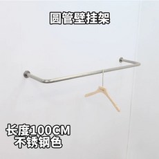 행거 골드 매장 파이프 벽행거 스텐 옷걸이봉, O. 원형 튜브 스테인리스 스틸 색상  길이 100CM
