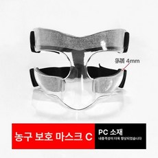안면보호대 축구얼굴보호대 마스크 오토바이얼굴보호, C형 투명 반프레임3중 전용 방진 패드, 1개