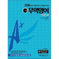 2016 A+ 에이플러스 무역영어 1 2급, 서울고시각