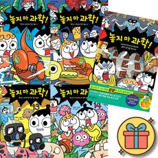 놓지 마 과학! 11 12 13 14 15권 세트
