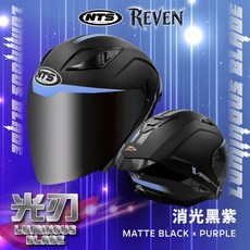 NTS REVEN 光刃 消光黑紫 彩繪半罩式安全帽, 1個