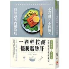 一週輕控醣 擺脫脂肪肝 養生書籍