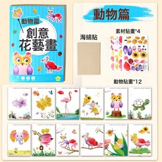 爆款創意樹葉畫手工DIY粘貼材料包落葉植物標本兒童創意拼貼玩具, 1個, 花藝畫(動物世界)12個動物+4張花朵素材