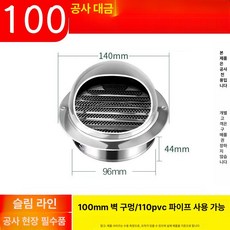 앤디링크 스테인리스 환기구 원형 환풍기 커버 망사 환풍구 스텐 캡 후드, 201 공사용 100mm