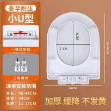 馬桶蓋 家用通用加厚, 1個, 小U型-豪華加厚緩降-上裝-送墊