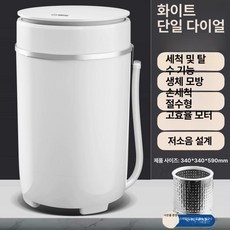 두우둥 소형세탁기5kg 소형세탁기 5kg 양말 세탁기, 65KG 화이트 블루라이트 포함, 기본 모델명/품번