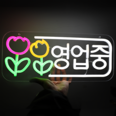 SOFMEA LED 네온사인 영업중 42x18 cm 러블리 튤립 밝기를 조절할 수 있습니다, BF-5V003
