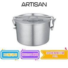 ARTISAN 旅用隨行鍋 PT01