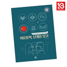 의료통역 날개를 달고(중국어) 책 + 책갈피 [KHBOOKS]