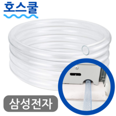호스쿨 삼성 창문형 에어컨 호스 AW05A5171EZA 호환 연속 배수 드레인 호수, (T58)삼성21년형 에어컨용x1미터, 보증추가선택, 1개