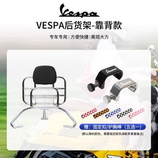 배랙 케리어 짐칸 브라켓 선반 등받이 리어 등받이가, 스프링/스쿠터150 크롬 등받이형