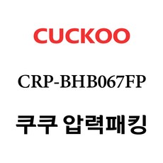 쿠쿠 CRP-BHB067FP, 1개, 고무패킹 단품만 X 1