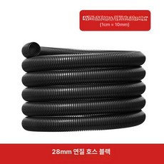청소기 연장 호스 노즐 주름형 부속품 진공 파이프, 블랙 내경 28 외경 34.5MM