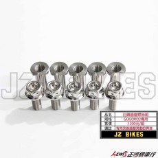 傑能 白鐵齒盤螺絲組 適用 Gogoro 2 / 3 Ur1 Ai1, 1個, 白鐵鍍鈦,EC-05