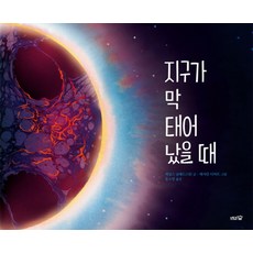 지구가 막 태어났을 때:, 도토리숲, 없음null