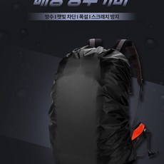 등산 캠핑 비오는날 가방 보호 휴대 배낭방수커버