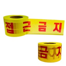 접근금지 경고비닐 사고 경고테이프 공사 산업 구역, 1개