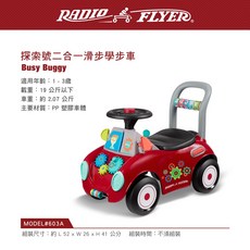 Radio Flyer 探索號二合一滑步學步車，寶寶學步平衡玩具，安全穩固設計, 1個