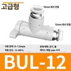 수동 밸브 BUC 공압 퀵커넥트 볼밸브, 1개, BUL-12 프리미엄 곡선 커넥터, 1cm