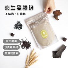 晰穀多穀粉 養生黑穀粉 400g, 1個