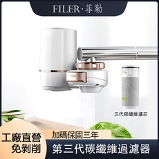 FILER 菲勒 碳纖維水龍頭過濾器, 1個, 净水器+碳纖維濾棉*1