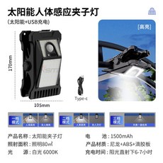 戶外庭院露營燈 USB充電, 1個, TY-YD18A太陽能夾式感應燈