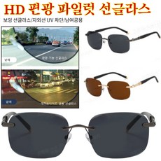 HD 편광 파일럿 선글라스 보잉 선글라스자외선 UV 차단남여공용, 티 브라운 [수지 버전]x2