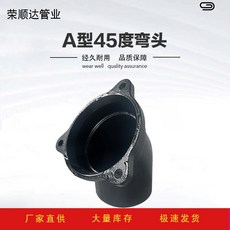 鑄鐵排水管 A型 45度彎頭 配件 庫存法蘭連接 6NFM, 50