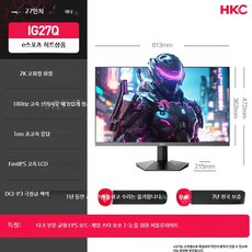 27인치 QHD 180Hz 고주사율 게이밍 모니터, 27인치 2K 180Hz 1ms 게이밍 공식 표준, 1cm