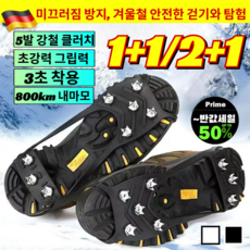 【미끄럼방지 꿀템】5발 강철 클러치 장착 슈 커버 도시형 미끄럼방지 신발 초강력 그립력/3초 착용, [1P]투명 크램폰 (5개 갈래)