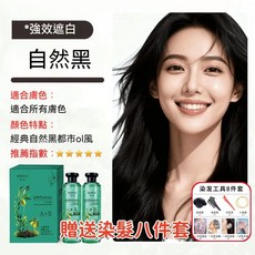 BEIROU 北柔 植物精萃染髮乳 蓋白染髮劑, 1個, 自然黑【水晶膏體】300ml*2瓶/盒
