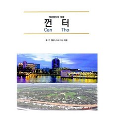 껀터, BOOKK(부크크), 9791137238336, 유기열 저