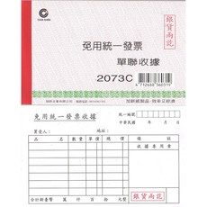 CHA SHIN 2N-077A 36K二聯複寫簿, 1個, 2073C 單聯收據100張/本, 100張