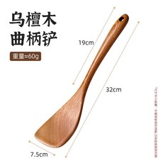 鍋鏟 木鏟 木勺 木湯匙 湯匙 炒菜 長柄木勺 湯勺 鍋鏟 煎鏟 不粘鍋專用木鏟相思木曲柄鏟炒菜鏟子家用木鍋鏟煎炒不傷鍋, 1個, 【烏檀木】曲柄鏟