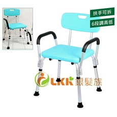 恆伸 鋁合金有靠背有扶手洗澡椅, 1個