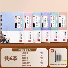 行楷成人字帖速成凹槽練字帖 專為初中高中生大學生大人書法練習設計, 1個, 無消失筆任意一本不可指定字帖10%選擇,魔法筆：褪色筆芯10支1筆桿1握筆器