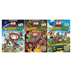 운빨용병단 눈떠보니 과학 1권 + 2권 + 3권(전3권), 서울문화사