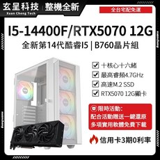 全新14代I5-14400F/RTX5070 12G 電競主機 B760晶片組 十核心十六緒 4.7GHz, RTX3050 6G顯示卡（新品）,DDR4-3200-16G【16G*1】