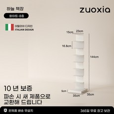 서재 선반 책꽂이 책장 보르도 거실 스탠딩 레드-11층 스탠드 수납, S. 흰색 - 8겹