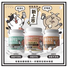 Petroyal 陪心寵糧 頂級羊乳初/牛初乳 180g 犬貓通用 貓狗羊奶粉, 1個, 【陪心】頂級牛初乳 貓專用180g*1罐
