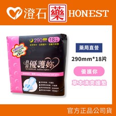 玖真 優護妳 草本清爽衛生棉 護墊 珍珠柔棉, 1個, 【粉】夜用型 290mm 18片裝