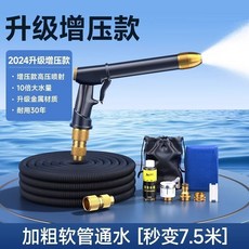 加粗軟管通水高壓水槍 2024升級增壓款 10倍大水量 耐用30年, 1個, 金屬水槍-【約7.5米伸縮水管（原2.5,【送魔術收納袋+洗車液+送洗車手套】