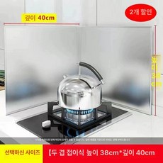 스테인레스 가스레인지 기름막이 주방 사이드 가리개 차단 커버, 모서리 없는 38x깊이 40 2단, 기본 색상
