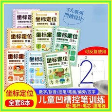 座標凹槽練字帖 反覆寫字本 兒童控筆訓練 描紅練習 0715, 1個, 褪色消失筆+10筆芯+握筆器 1套,【送配套筆】反複使用