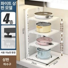 높이조절 후라이팬 냄비 프라이팬정리대 정리 접시 거치대, 두꺼운형 [화이트] 4칸, 1개