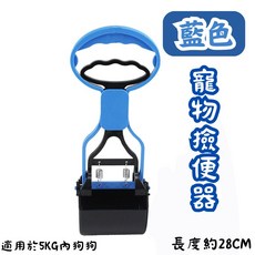 【12HR台灣出貨】寵物撿便器 寵物撿便夾 狗狗夾便器 寵物外出清潔 寵物糞便夾 拾便夾 鏟屎神器 狗用品 外出, 【藍色】寵物撿便器, 1個