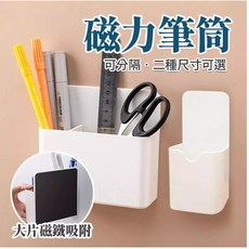 磁力筆筒 可分隔, 1個