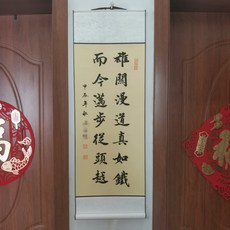 書法卷軸 雄關漫道真如鐵 而今邁步從頭越 尺寸33x95cm, 參考詳情頁