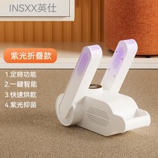 INXX英仕 可折疊烘鞋器 紫外線殺菌 智能恆溫 快速烘乾 殺菌除臭, 折疊烘鞋器【紫外線殺菌款】