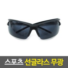 스포츠 선글라스 무광 고글 뿔테 운동시착용